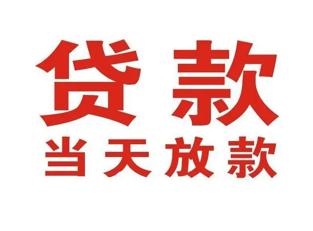 贵阳合肥个人上门借款|贵阳合肥24小私人借钱空放贷款|贵阳合肥附近无抵押借钱